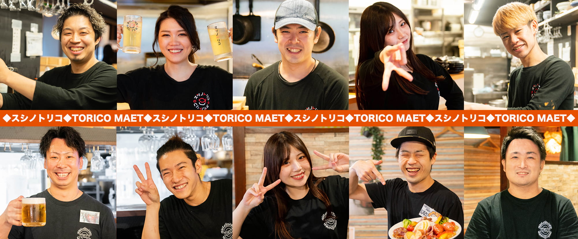 スシノトリコ・TORICO MEATで働いている従業員達